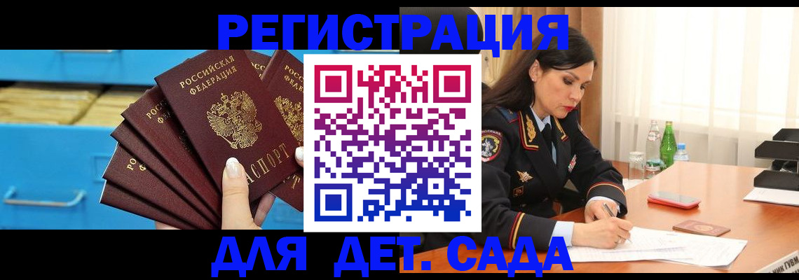 временная регистрация в квартире в Энгельсе