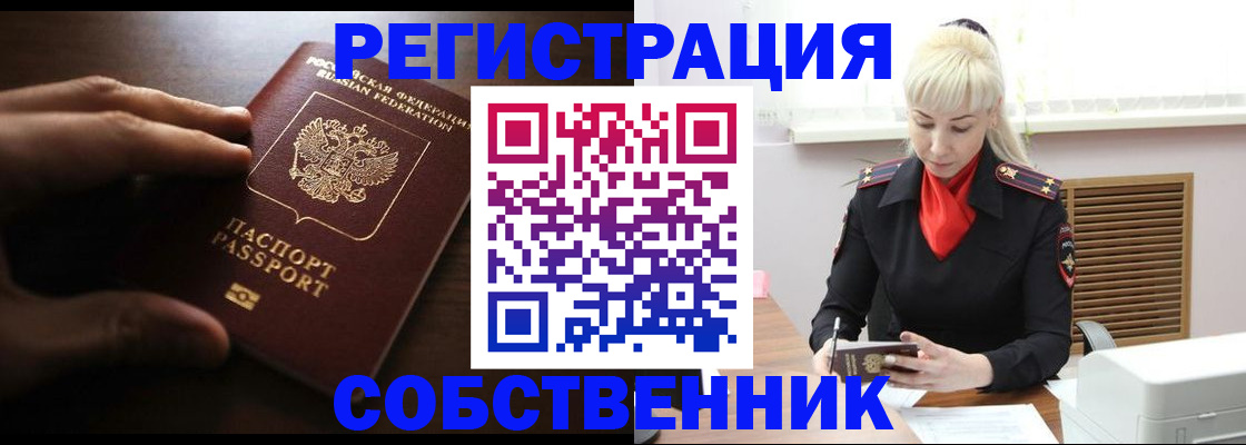 временная регистрация в квартире в Энгельсе