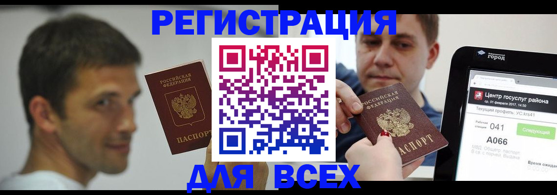 купить прописку в Энгельсе